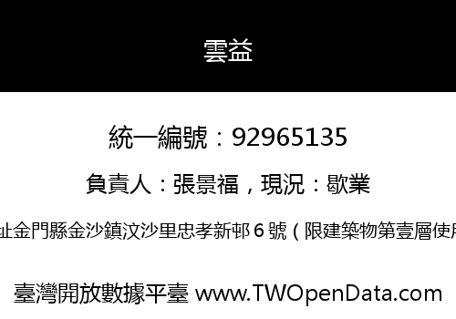 雲益