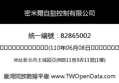 密米爾自動控制有限公司