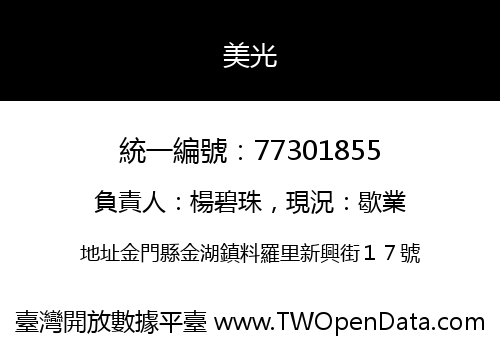 美光
