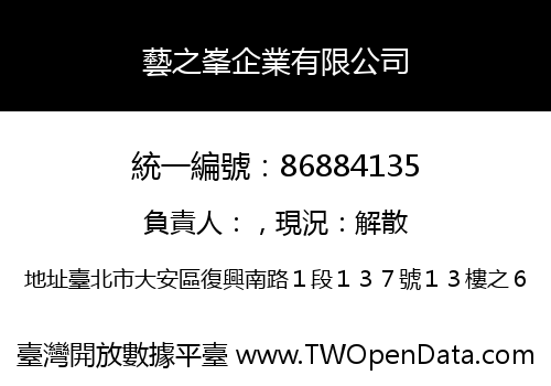 藝之峯企業有限公司