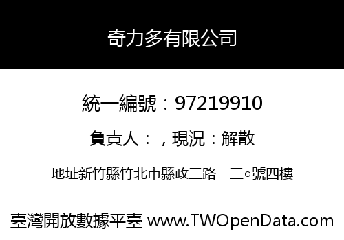 奇力多有限公司