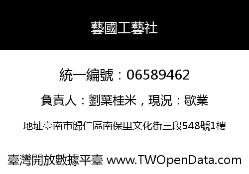 藝國工藝社