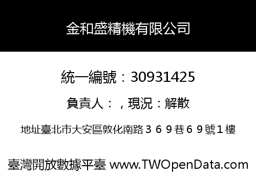 金和盛精機有限公司