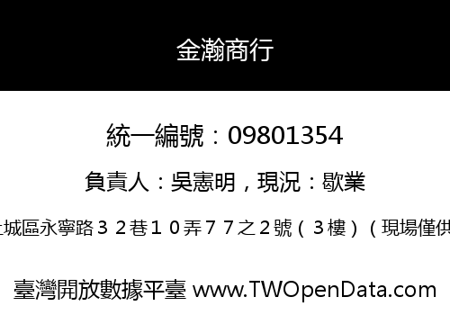 金瀚商行