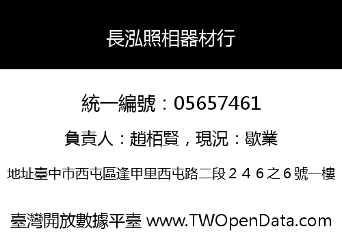 長泓照相器材行