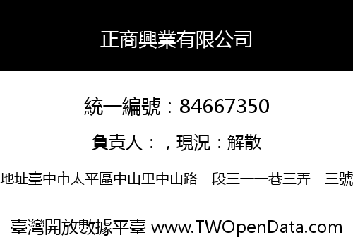 正商興業有限公司