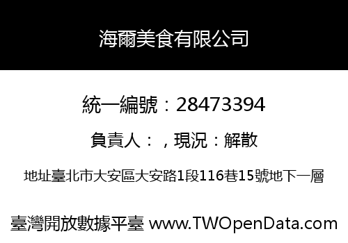 海爾美食有限公司