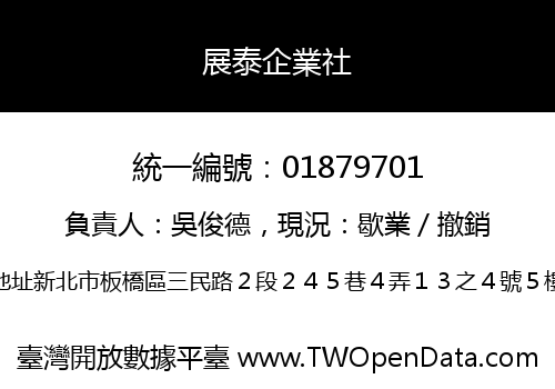 展泰企業社