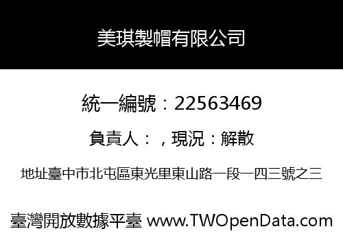 美琪製帽有限公司