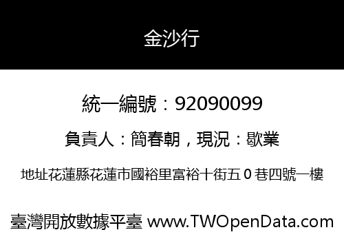 金沙行
