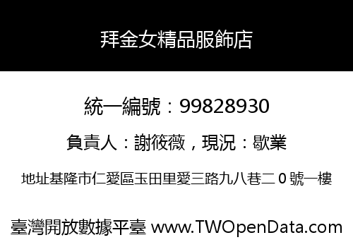 拜金女精品服飾店