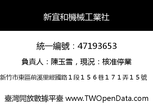 新宜和機械工業社