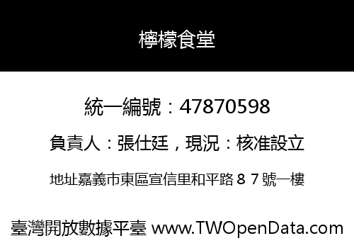 檸檬食堂