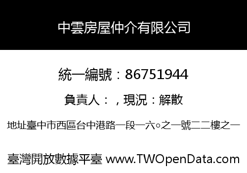 中雲房屋仲介有限公司