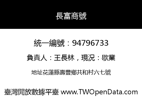長富商號