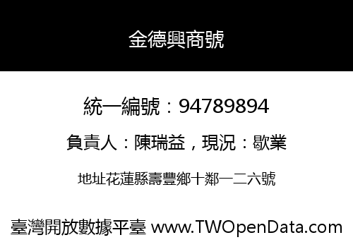 金德興商號