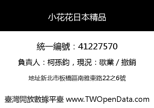 小花花日本精品