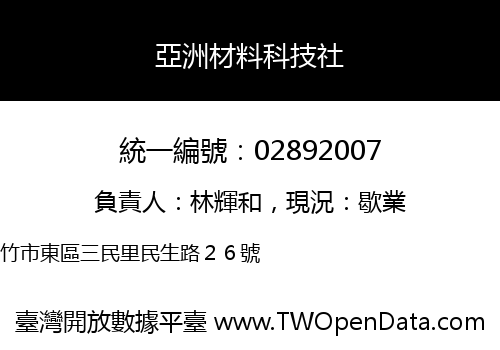 亞洲材料科技社