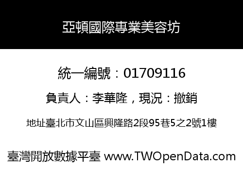 亞頓國際專業美容坊
