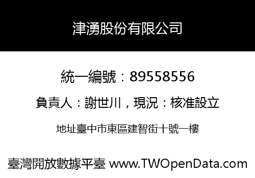 津湧股份有限公司