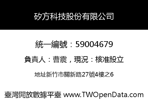 矽方科技股份有限公司