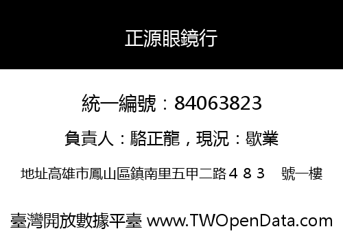 正源眼鏡行