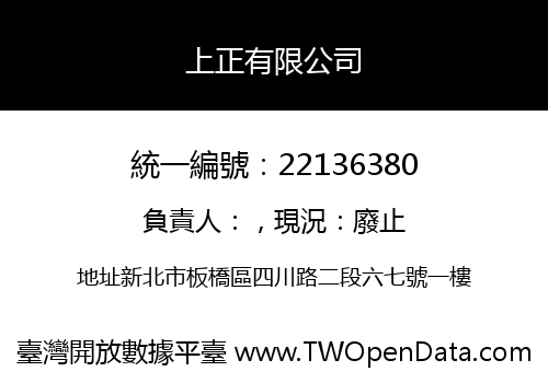 上正有限公司