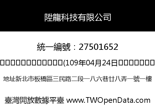 陞龍科技有限公司