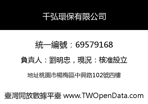 千弘環保有限公司