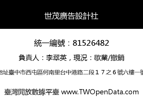 世茂廣告設計社
