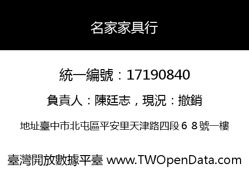 名家家具行
