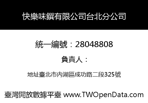快樂味饌有限公司台北分公司