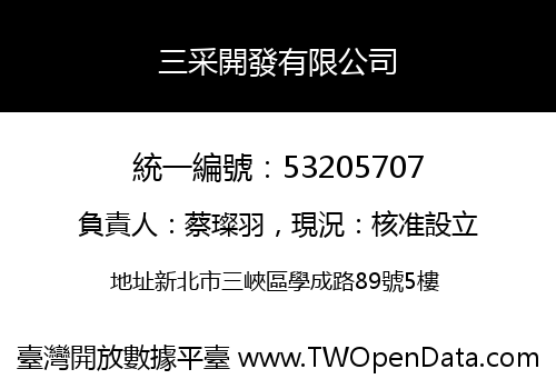 三采開發有限公司
