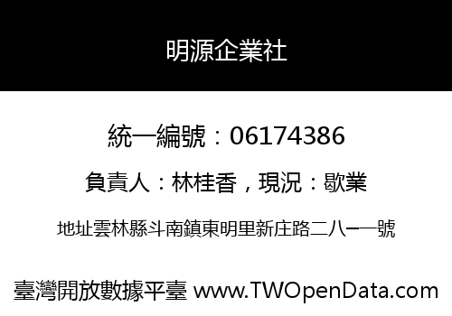明源企業社