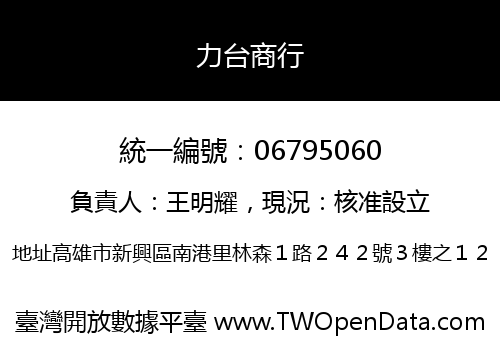 力台商行