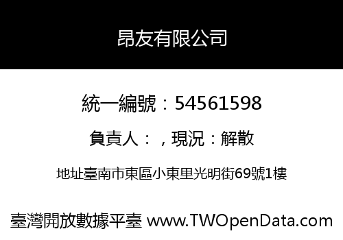 昂友有限公司