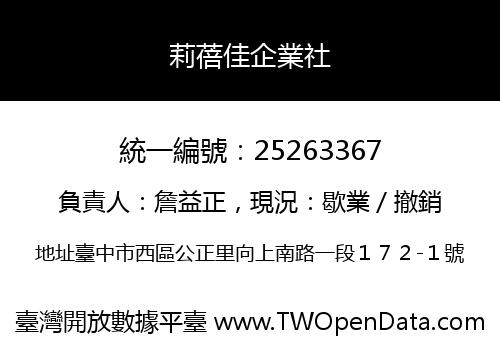 莉蓓佳企業社