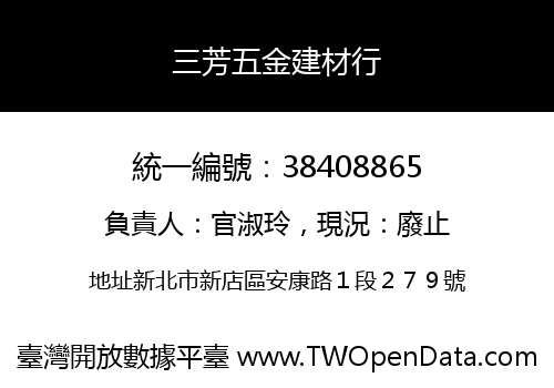 三芳五金建材行