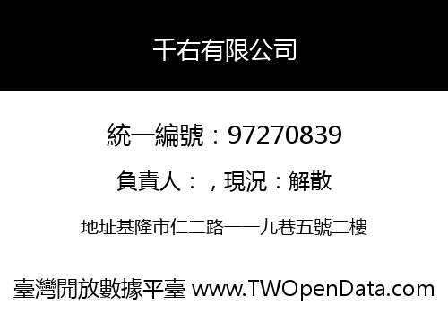 千右有限公司