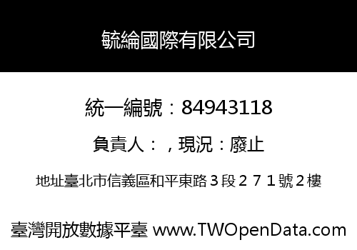 毓綸國際有限公司