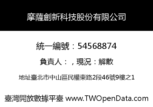 摩薩創新科技股份有限公司