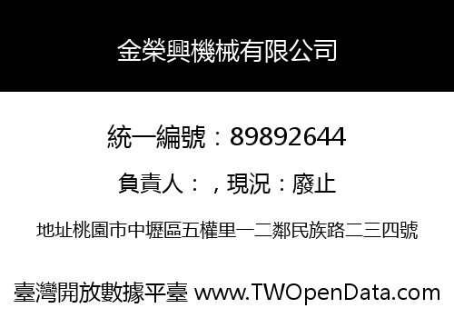 金榮興機械有限公司
