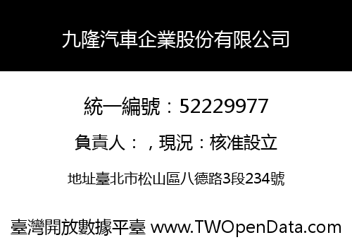 九隆汽車企業股份有限公司