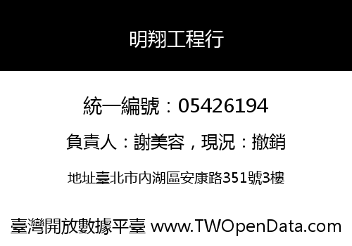 明翔工程行