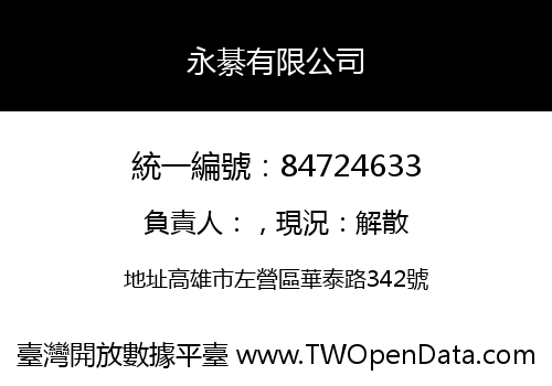 永綦有限公司