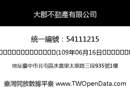 大郡不動產有限公司