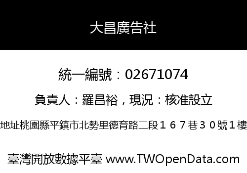 大昌廣告社