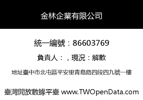 金林企業有限公司