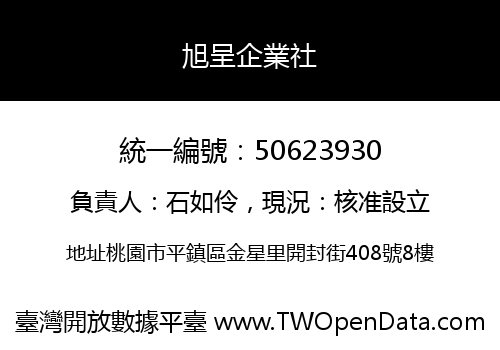 旭呈企業社