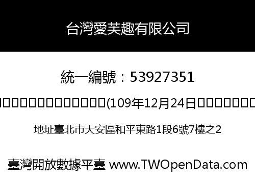 台灣愛芙趣有限公司